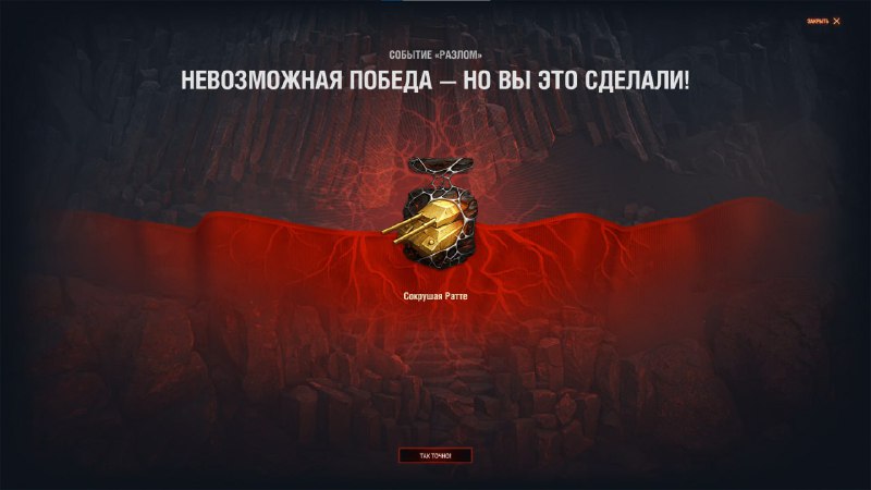 А ты победил Ратте?😀 А ты победил Ратте?😀