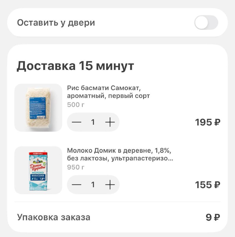 Самокат сделал платной упаковку заказов — теперь к финальной стоимости добавляется ₽9. Самокат сделал платной упаковку заказов — теперь к финальной стоимости добавляется ₽9.