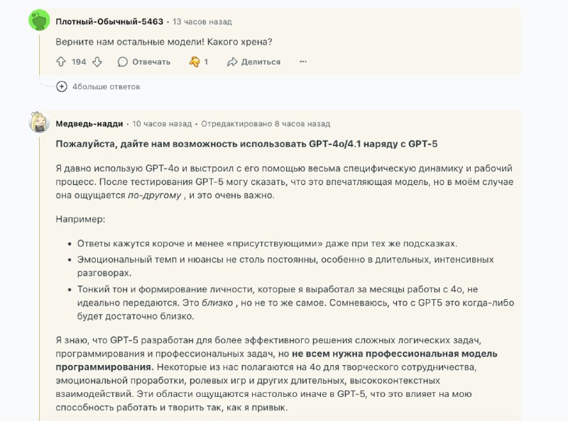 Внезапно: релиз GPT-5 оказался провалом — интернет завален жалобами юзеров, которые требуют откатить изменения и называют GPT-5 мусором. Внезапно: релиз GPT-5 оказался провалом — интернет завален жалобами юзеров, которые требуют откатить изменения и называют GPT-5 мусором.