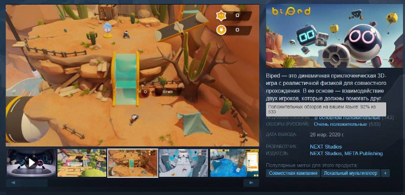 В Steam можно забрать уютный кооп на двоих всего за 46 рублей — Biped В Steam можно забрать уютный кооп на двоих всего за 46 рублей — Biped