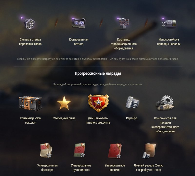 Ранговые бои на 6 уровне c 20 августа по 1 сентября Ранговые бои на 6 уровне c 20 августа по 1 сентября