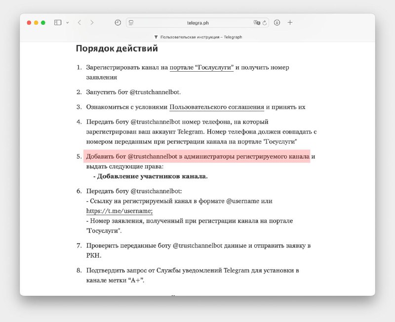 Боту от РКН придется выдавать админку своего канала — владельцев Telegram-каналов обязали подтверждать аккаунты через него. Боту от РКН придется выдавать админку своего канала — владельцев Telegram-каналов обязали подтверждать аккаунты через него.