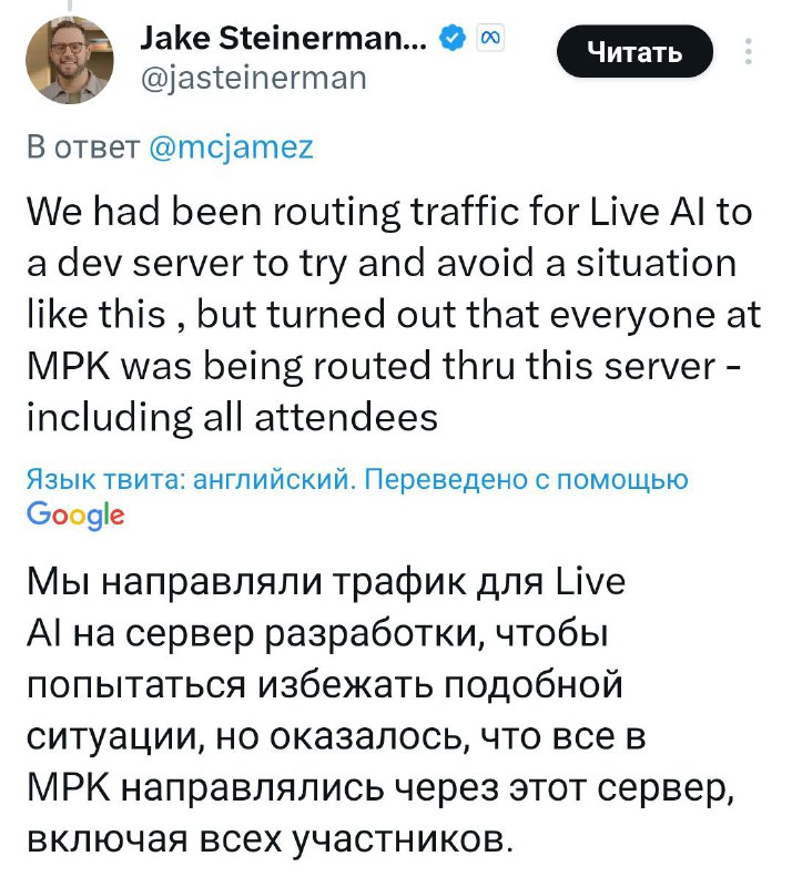 Мем дня: оказалось, что Meta* устроили DDoS-атаку сами на себя, потому что... их ИИ заглючил во время презентации. Мем дня: оказалось, что Meta* устроили DDoS-атаку сами на себя, потому что... их ИИ заглючил во время презентации.