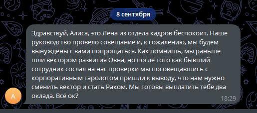 Таролог уволила работницу за неправильный знак зодиака. Ей внезапно написала HR-менеджер и объяснила, что девушка не вписывается в стратегию конторы: «Нам нужно сменить вектор и встать Раком» Таролог уволила работницу за неправильный знак зодиака. Ей внезапно написала HR-менеджер и объяснила, что девушка не вписывается в стратегию конторы: «Нам нужно сменить вектор и встать Раком»