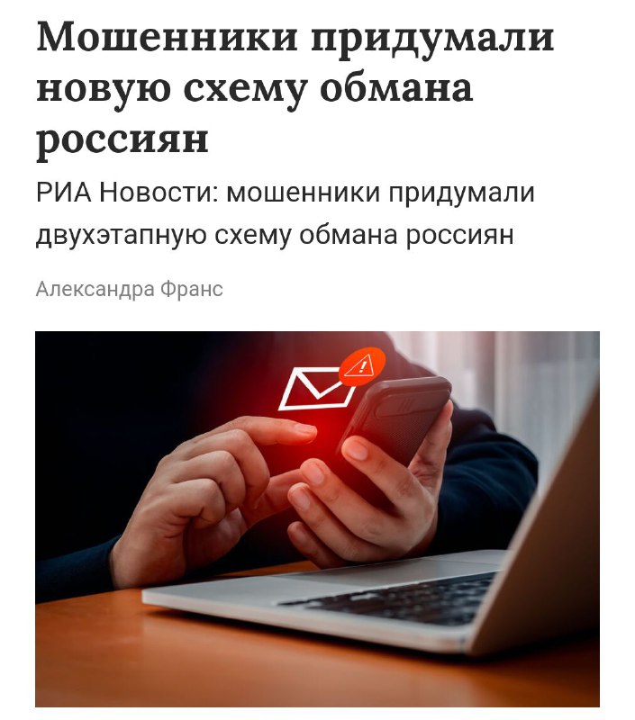 Мошенники МАССОВО скамят россиян — новая схема проходит в два этапа. Мошенники МАССОВО скамят россиян — новая схема проходит в два этапа.