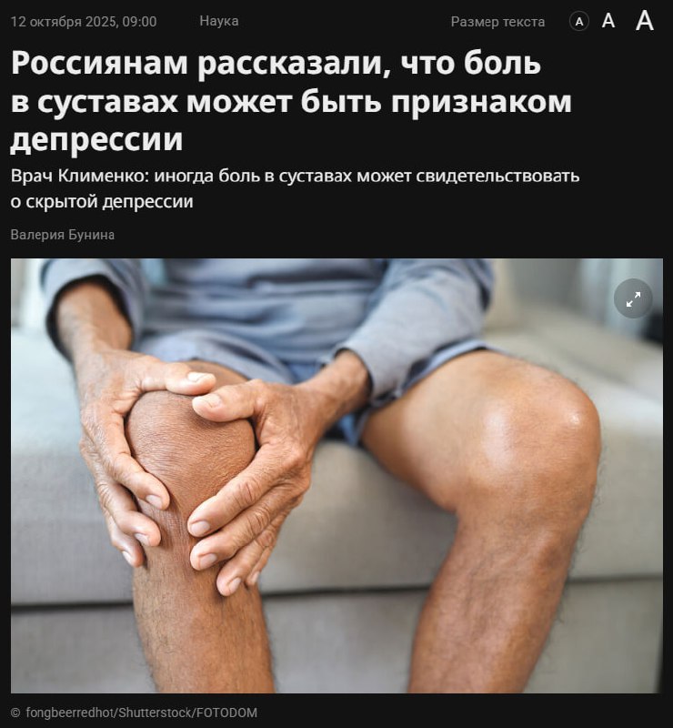 Депрессия буквально ЛОМАЕТ ваше тело — боль в суставах может быть не просто следствием воспаления или травмы, а маской стресса. Депрессия буквально ЛОМАЕТ ваше тело — боль в суставах может быть не просто следствием воспаления или травмы, а маской стресса.