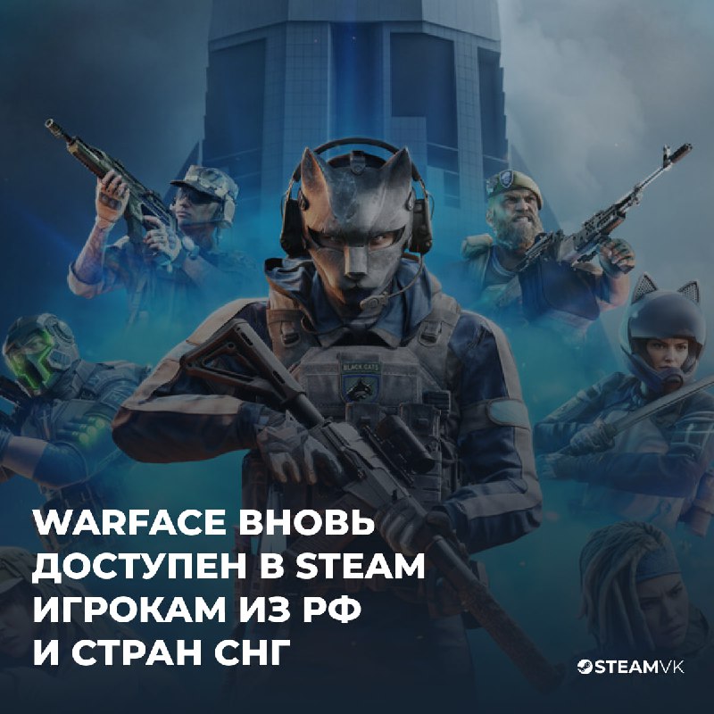 Warface вернулся в российский регион Steam Warface вернулся в российский регион Steam