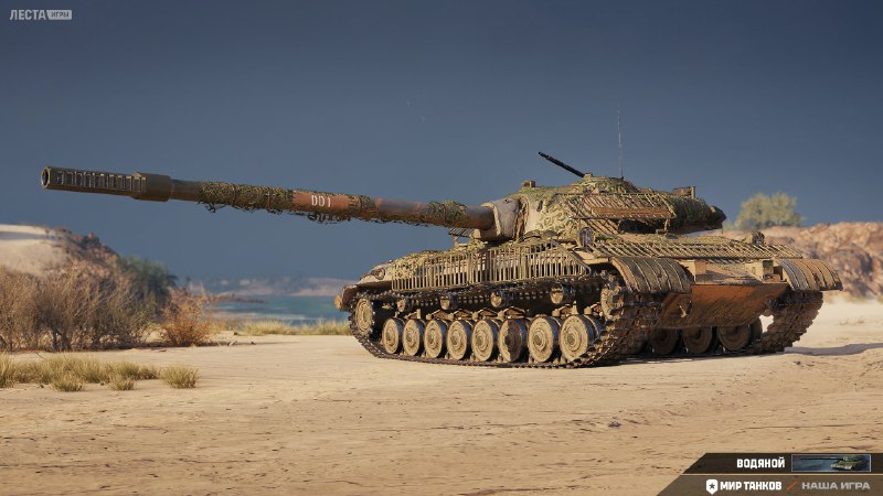 🗞70 тонн настоящей мощи! Объект 718Б с номерным 3D-стилем «Водяной» из будущего Конструкторского бюро! 🗞70 тонн настоящей мощи! Объект 718Б с номерным 3D-стилем «Водяной» из будущего Конструкторского бюро!