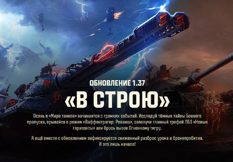 🆒 Уже завтра обнова 1.37 В строю. 🆒 Уже завтра обнова 1.37 В строю.