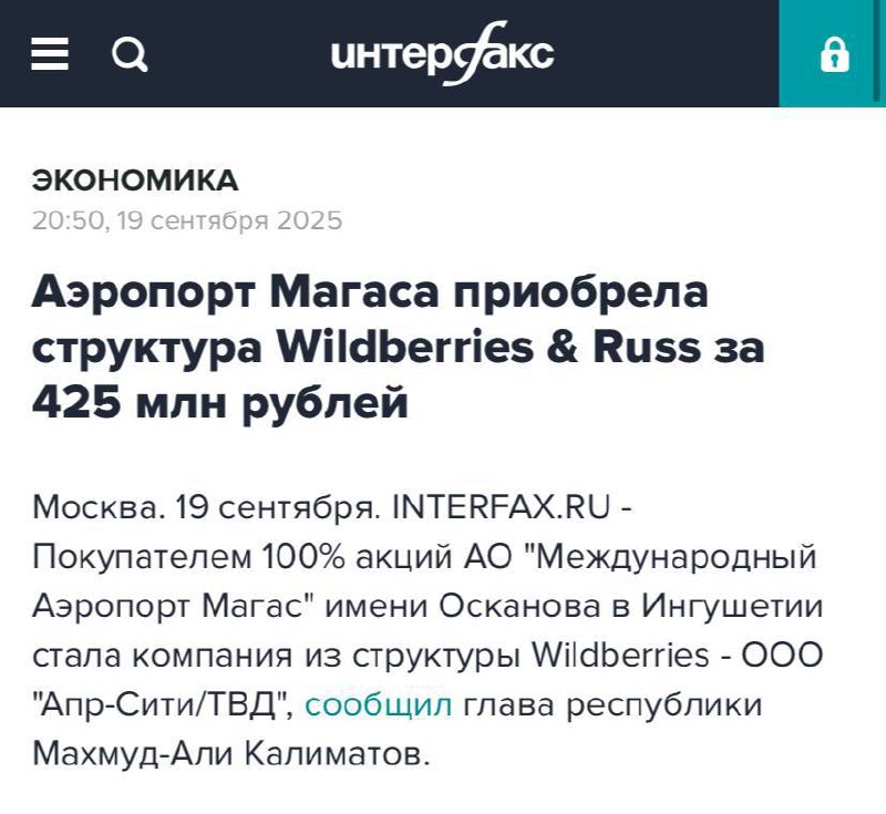 ⚡️ Wildberries купили АЭРОПОРТ — сделка обошлась в 425 миллионов рублей. ⚡️ Wildberries купили АЭРОПОРТ — сделка обошлась в 425 миллионов рублей.