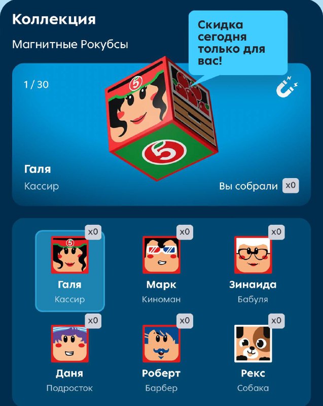 У «Пятёрочки» коллаба с Roblox — за покупки на 650 рублей в магазине или 1000 в доставке выдают пакетик с магнитным кубиком Рокубсом. У «Пятёрочки» коллаба с Roblox — за покупки на 650 рублей в магазине или 1000 в доставке выдают пакетик с магнитным кубиком Рокубсом.