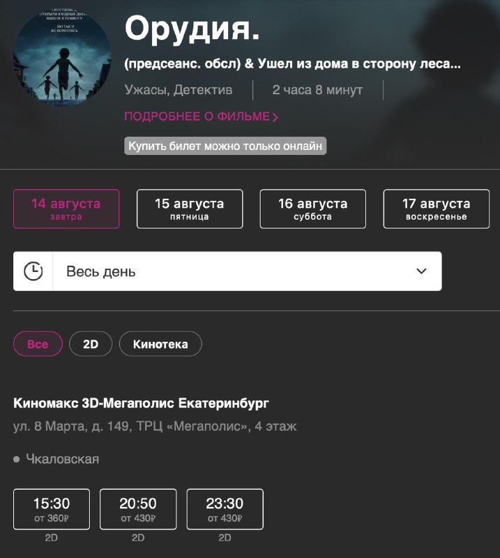 Хоррор «Орудия» выйдет в России уже завтра. Кинотеатры крупных городов начали продавать билеты. Хоррор «Орудия» выйдет в России уже завтра. Кинотеатры крупных городов начали продавать билеты.