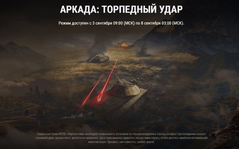 Аркада Торпедный удар. Аркада Торпедный удар.