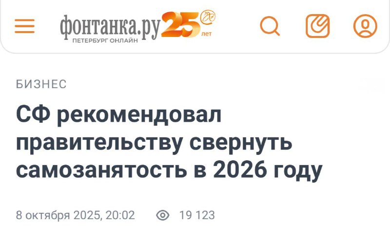 ⚡️ Самозанятые — ВСЁ. Самый удобный налоговый режим для удаленщиков хотят ОТМЕНИТЬ в России уже в 2026 году, пишут СМИ. ⚡️ Самозанятые — ВСЁ. Самый удобный налоговый режим для удаленщиков хотят ОТМЕНИТЬ в России уже в 2026 году, пишут СМИ.