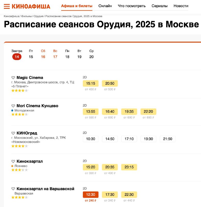 Хоррор «Орудия» выйдет в России уже завтра. Кинотеатры крупных городов начали продавать билеты. Хоррор «Орудия» выйдет в России уже завтра. Кинотеатры крупных городов начали продавать билеты.