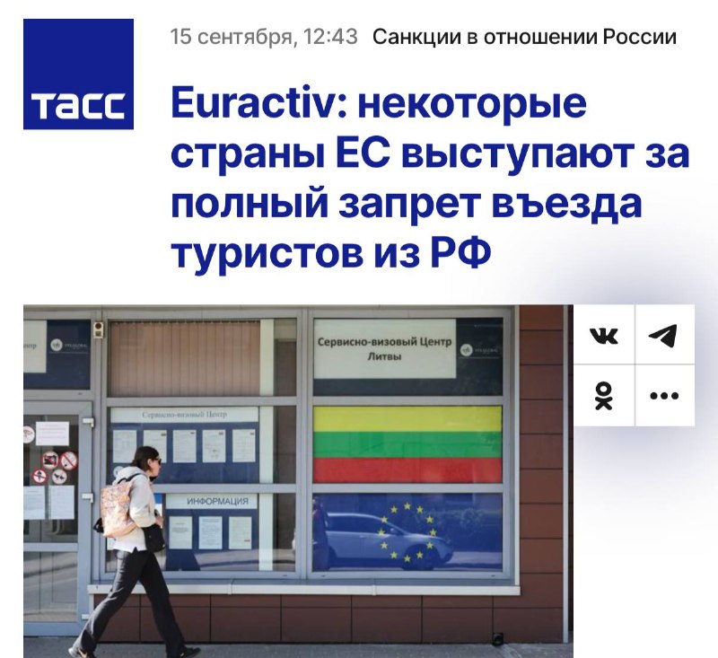 Ряд стран ЕС выступили за ПОЛНЫЙ ЗАПРЕТ въезда российских туристов в рамках 19-го пакета санкций. Ряд стран ЕС выступили за ПОЛНЫЙ ЗАПРЕТ въезда российских туристов в рамках 19-го пакета санкций.