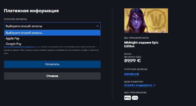 ⚡️Оттепель: на некоторых российских учётках Battlenet появилась возможность покупок по Apple и Google Pay ⚡️Оттепель: на некоторых российских учётках Battlenet появилась возможность покупок по Apple и Google Pay